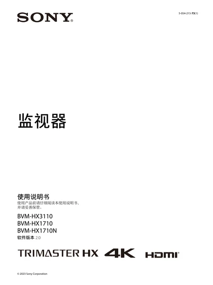 sony 索尼BVM-HX1710N